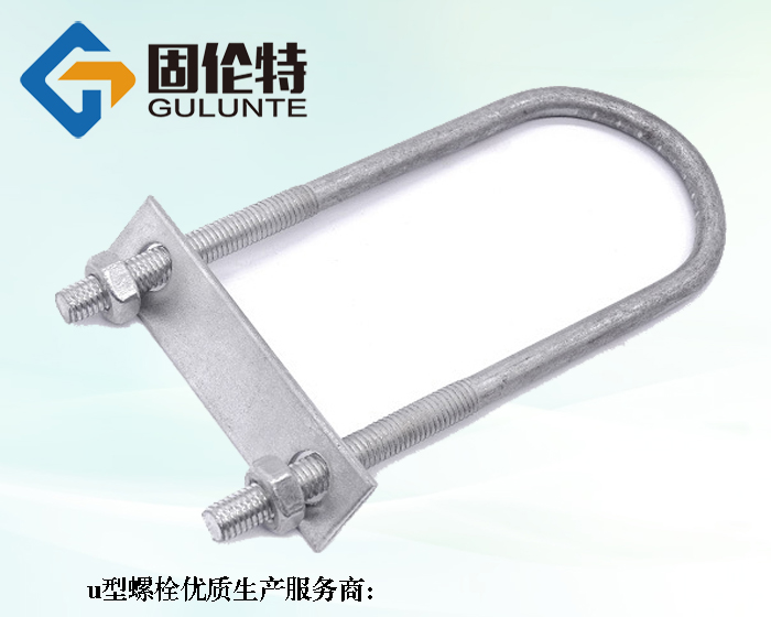 u型螺栓預(yù)埋件生產(chǎn)廠家